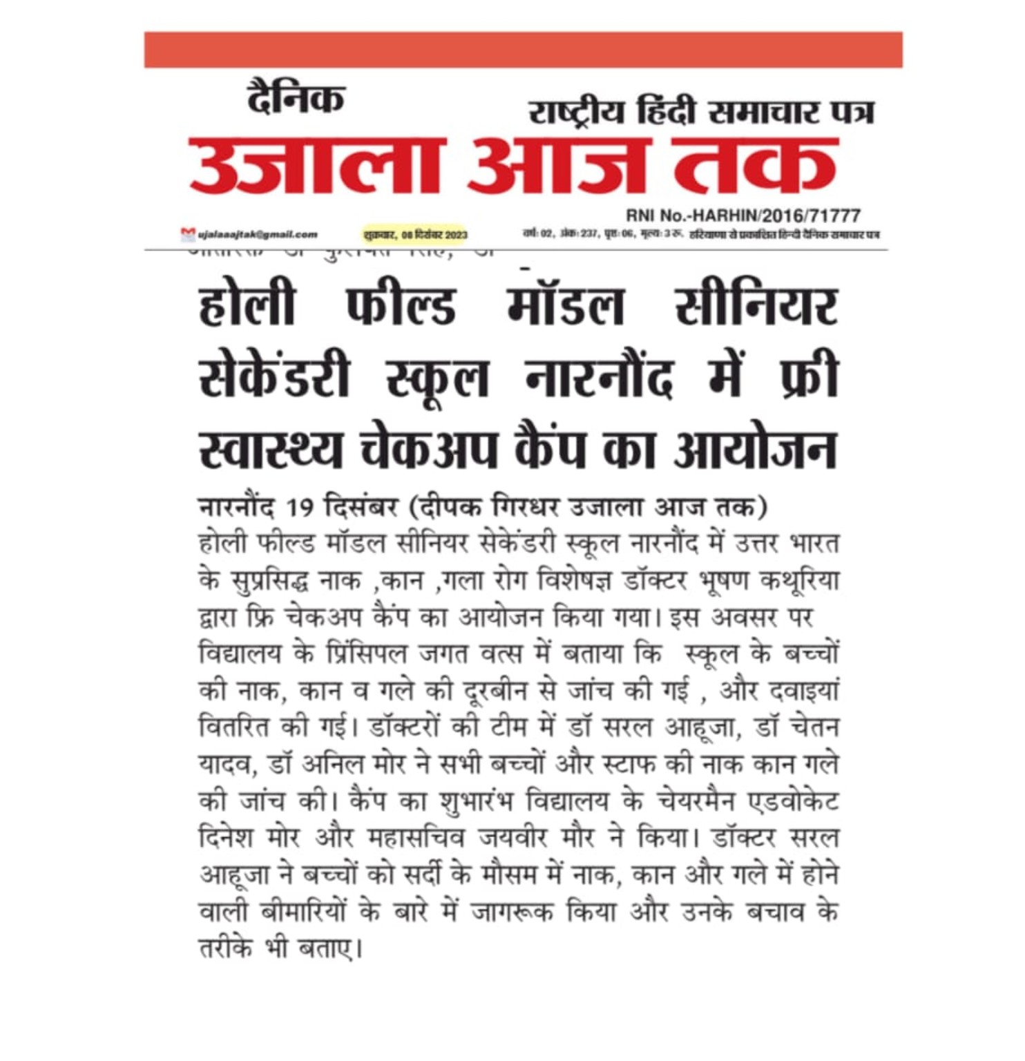 Ujala Aaj Tak newspaper clipping dated December 2023 about the Narnaul school health camp